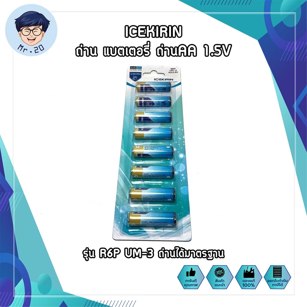 ICEKIRIN ถ่าน แบตเตอรี่ ถ่านAA 1.5V รุ่น R6P UM-3 ถ่านได้มาตรฐาน
