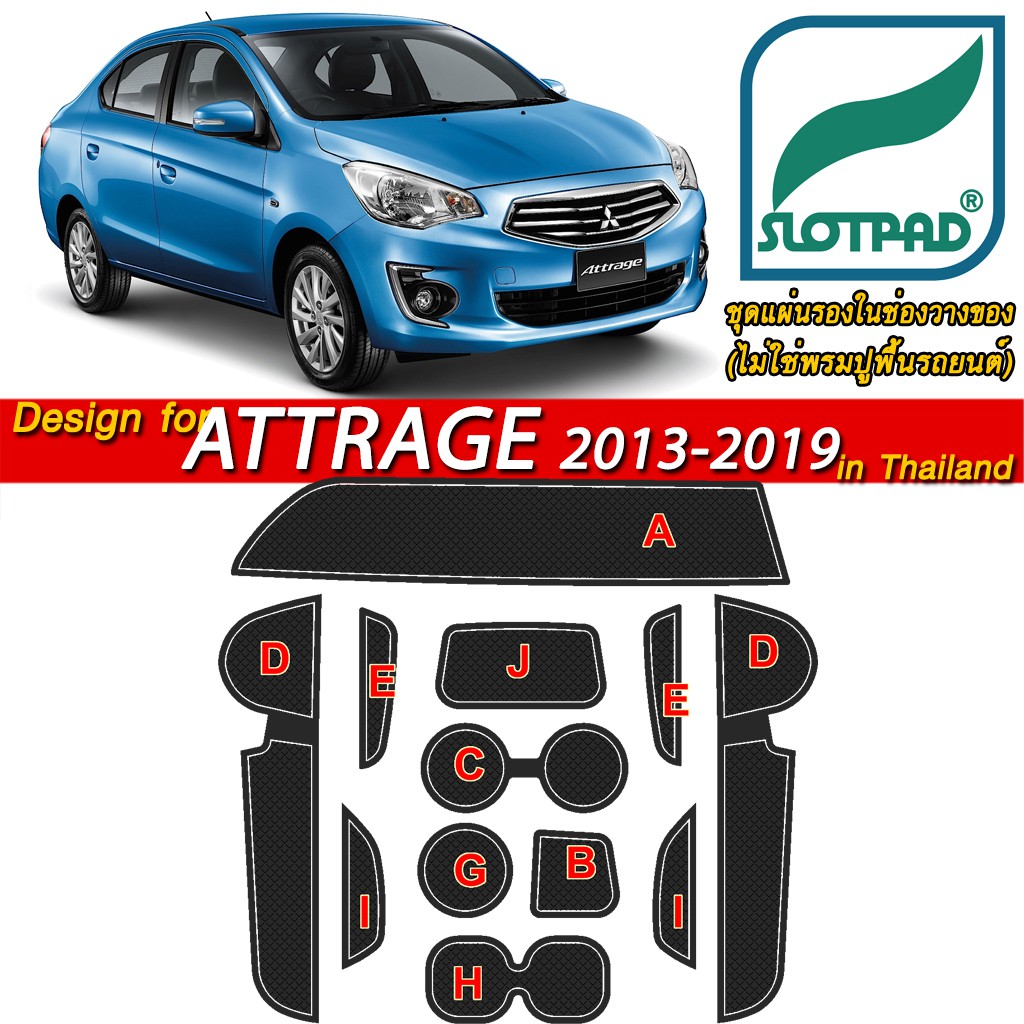 SLOTPAD ยางรองแก้ว MITSUBISHI ATTRAGE ปี 2013-2019 ออกแบบจากรถในไทย แผ่นรองหลุม ยางรองหลุม SLOT PAD