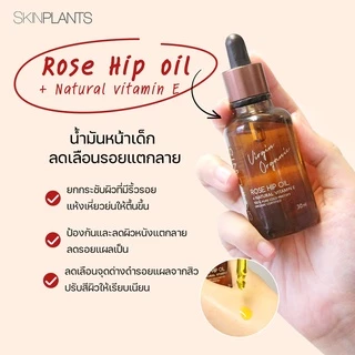 SKINPLANTS Rose Hip Oil 15 ml. ออยล์บำรุงผิว ลดรอยแตกลาย จุดด่างดำ ริ้วรอยเหี่ยวย่นซ่อมแซมผิว