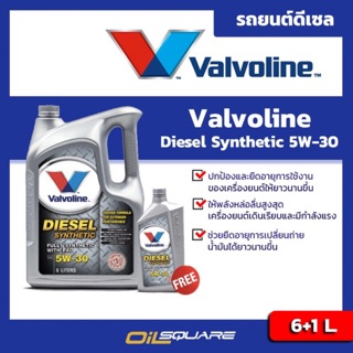 วาโวลีน ดีเซล ซินเธติค SAE5W-30 ขนาด 6แถม1 ลิตร l oilsqaure