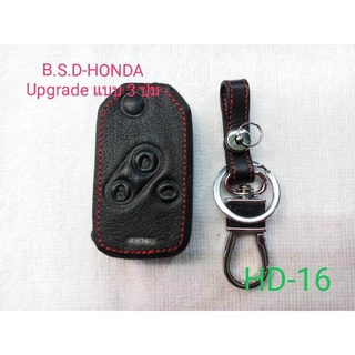 B.S.D ซองหนังสีดำใส่กุญแจรีโมท HONDA Upgrade(HD16)