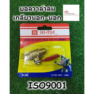 HI-TOP บอลวาล์วลม 1/4 นิ้ว ทองเหลือง รุ่น เกลียวนอกสองข้าง บอลวาล์ว วาล์วลม ball valve