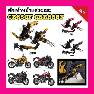 พักเท้าหน้าแต่งCB650F พักเท้าหน้าแต่งCBR650F งานCNC แข็งแรง!!