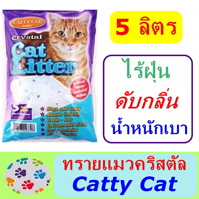 Catty Cat Crystal ทรายแมวคริสตัลขนาด 5 ลิตรใบ