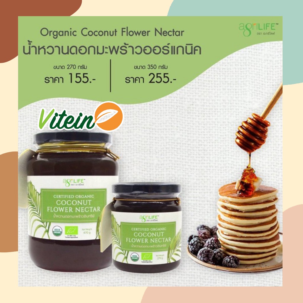 AgriLIFE น้ำหวานดอกมะพร้าว Coconut Flower Nectar USDA certified Organic 100% 270g/470g