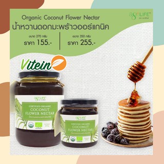 🥥AgriLIFE🥥 น้ำหวานดอกมะพร้าว Coconut Flower Nectar ไซรับน้ำตาลมะพร้าว อะกรีไลฟ์ USDA certified Organic 100% 270g/470g