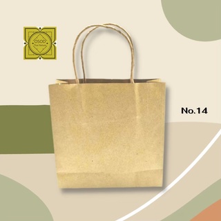 ถุงกระดาษคราฟหูหิ้ว Shopping Bag NO.14 แพค 10 ใบ ติดหูเกลียวกระดาษ กระดาษน้ำตาลหนา 125 แกรม ขนาดถุง 5x14x13.5 ซม.