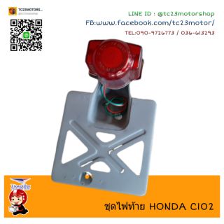 ชุดไฟท้าย Honda c102