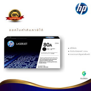 HP 80A ตลับหมึกโทนเนอร์ สีดำ ของแท้ Black Original Toner Cartridge (CF280A)