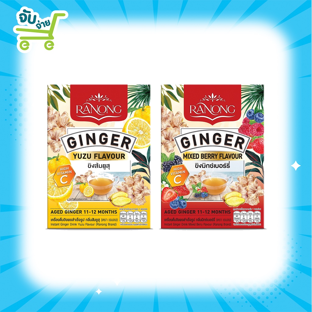 Ranong Ginger Mixed Berry Flavor Yuzu Flavor เรนอง ขิงผง กลิ่นมิกซ์เบอร์รี่ กลิ่นยุชุ 7 ซอง