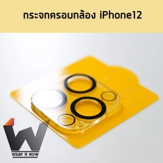 กระจกครอบกล้อง กระจกครอบเลนส์ ครอบกล้อง ครอบเลนส์ กันกระแทกกล้อง ใช้สำหรับ 15Promax / 14Promax / 13Pro / iPhone14 /14Pro