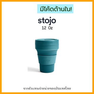 [ "STOJ366 ลด10%" -🔥] Stojo 12Oz-Lagoon, Fall Limited Collection ของเเท้มี Serial no. จาก Stojo thailand