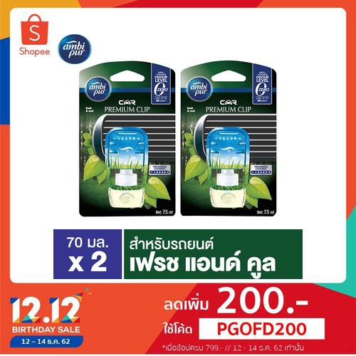 Ambipur Car Premium Clip Fresh&Cool 7.5ML น้ำหอมปรับอากาศ สำหรับรถยนต์ แอมบิเพอร์ คาร์ กลิ่นเฟรช แอ