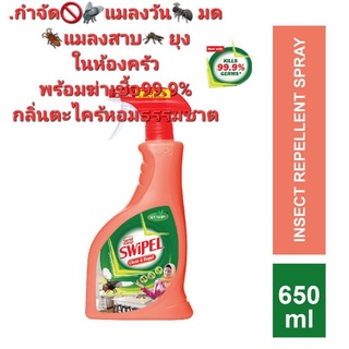 SWiPEL สเปรย์ทำความสะอาด 650 ml.กำจัด🚫🪰แมลงวัน🐜 มด 🪳แมลงสาบ🦟 ยุง ในห้องครัว กลิ่นหอมจากธรรมชาติ