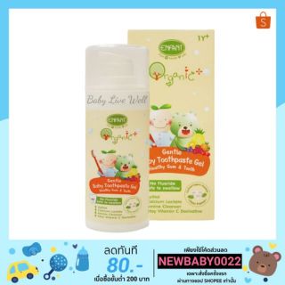 อองฟองต์ ออแกนิค พลัส เจนเทิล เบบี้ ทูธเพสท์ เจล ยาสีฟันเด็ก (1 ปี+) - Enfant Gentle Baby Tooth Paste Gel (1 Y+)