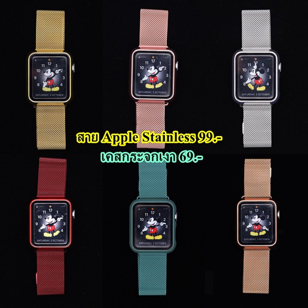 ?สาย Apple Watch Milanese Loop วัสดุ สแตนเลสสตีล?