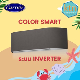 แอร์ Carrier COLOR SMART INVERTER (INVERTER Wall Type) เบอร์ 5 น้ำยา R32 รุ่น TVCA ขนาด 9,200BTU-18,000BTU