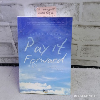 ร้อยรักให้โลกรื่นรมย์ / Pay it Forward / Catherine Ryan Hyde