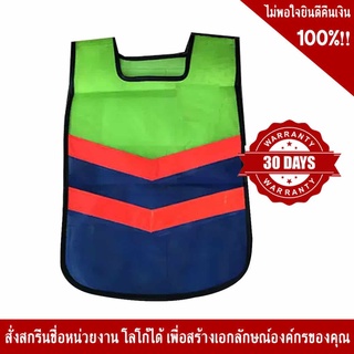 SSTV62 เสื้อจราจรสีเขียว-น้ำเงิน คาดแถบสะท้อนแสง