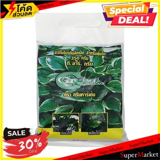 อะมิโนโปรตีนอัดเม็ดสำหรับพืช GREEN GARDEN 350 กรัม ปุ๋ย PLANT BIOSTIMULANT TABLETS FOR LEAVES GREEN GARDEN AMINO ACID 35