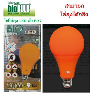 Bio Blub หลอดไฟไล่ยุง LED 20W รุ่นไล่ได้จริง ขั้วE27