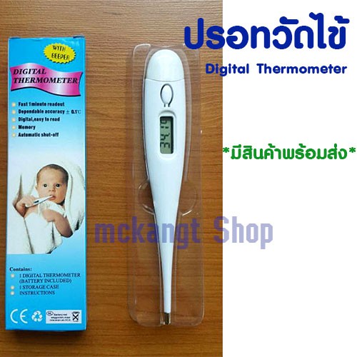 ปรอทวัดไข้ ที่วัดไข้ เครื่องวัดไข้ เครื่องวัดอุณหภูมิร่างกาย ปรอทวัดไข้ดิจิตอล เทอร์โมมิเตอร์วัดไข้ 