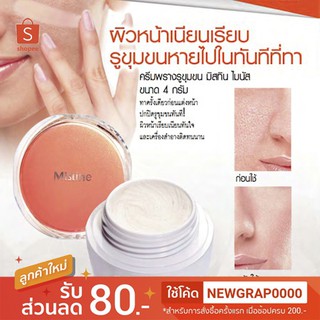 ✨ ถูกที่สุด ✨ ครีม MISTINE MINUS 4g. มิสทีน ไมนัส ครีมพรางรูขุมขน ไพรม์เมอร์ เนื้อซิลิโคน ขนาด 4g.