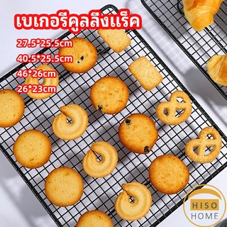 ตะแกรงพักขนม ตะแกรงพักอาหาร  Baking Cooling Rack