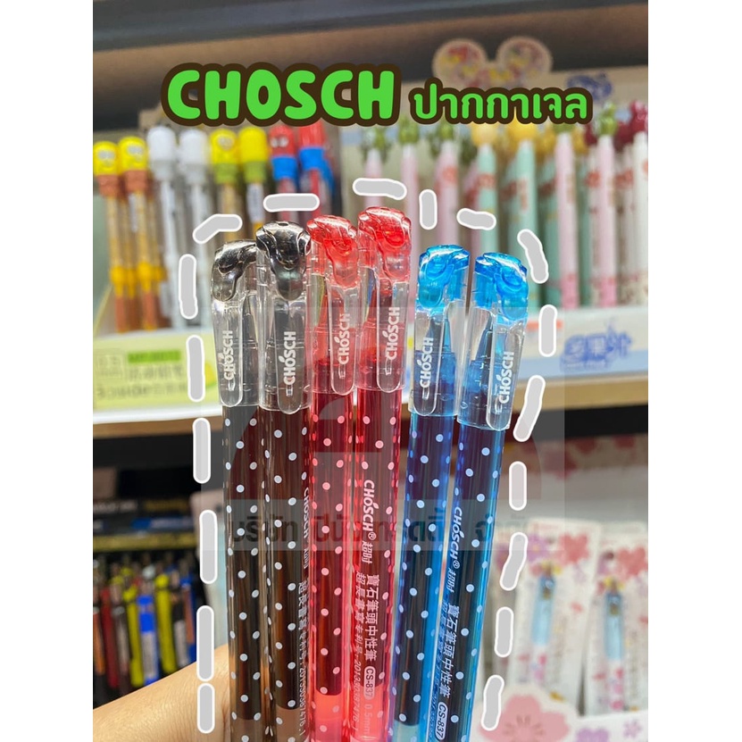 คาสินี CHOSCH  ปากกาเจล CS-837 Gel Pen 0.5 มม. หมึกเจล เขียนลื่น คมชัด (หมึกสีน้ำเงิน, สีแดง, สีดำ)