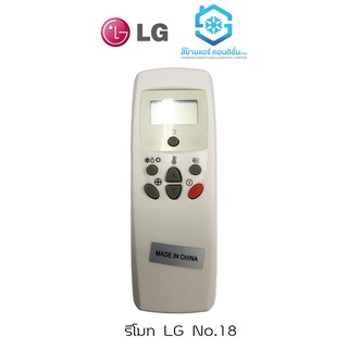 รีโมทแอร์แอลจี รีโมทแอร์ LG No.18 ใช้ได้เลย ไม่ต้องจูน