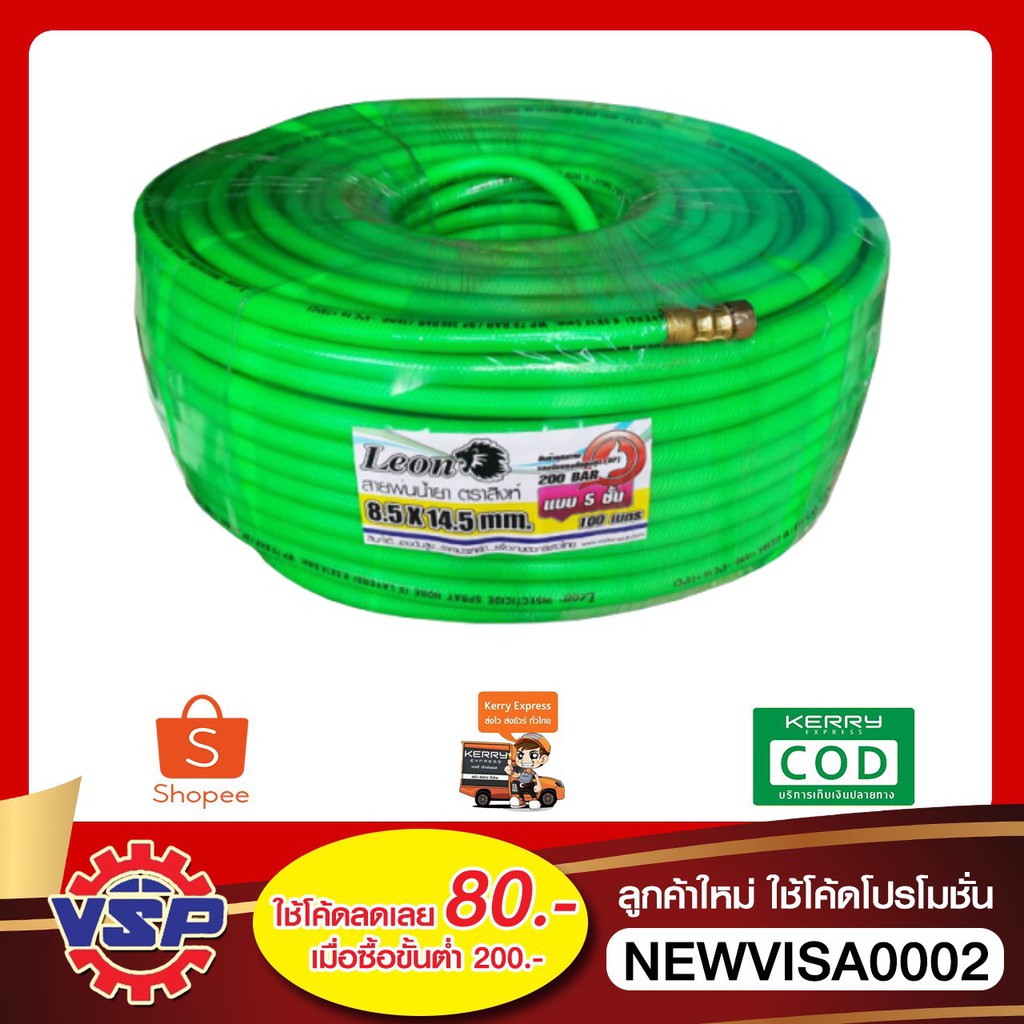 LEON สายพ่นยา สายพ่นสารเคมี ยาว 100 เมตร หนา 5 ชั้น อย่างดี