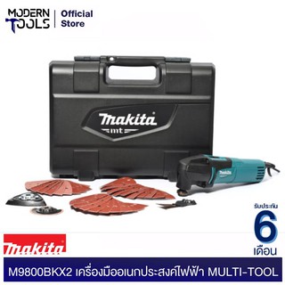 MAKITA M9800BKX2 เครื่องมืออเนกประสงค์ไฟฟ้า (Multi-Tool) รับประกัน 6 เดือน | MODERNTOOLS OFFICIAL