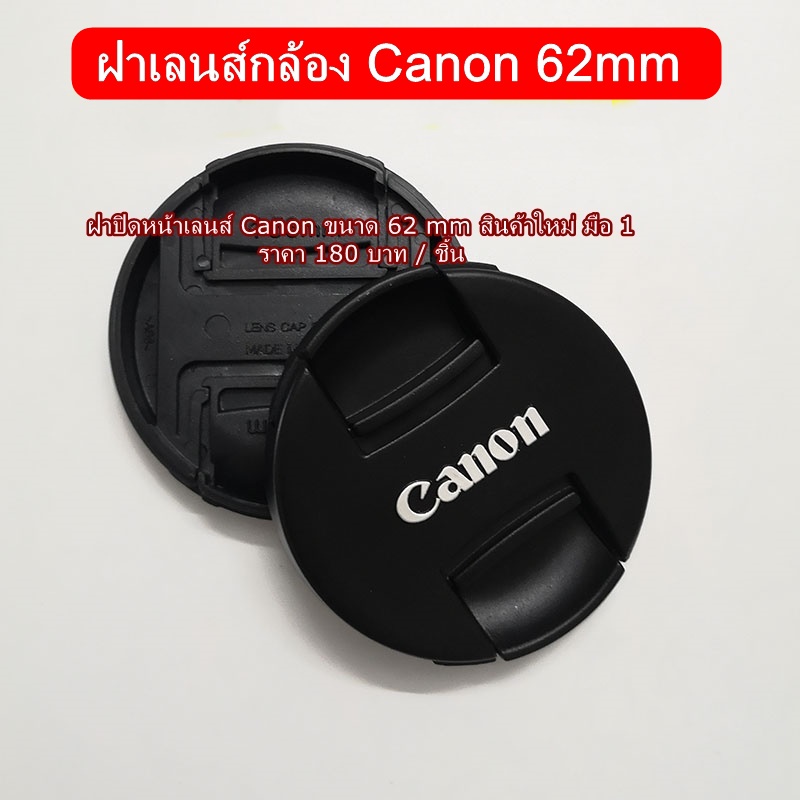 ฝาเลนส์กล้อง Canon Sigma AF 70-300/4.0-5.6 DG, Sigma 18-200mm f/3.5-6.3 DC Macro, Tamron 18-270mm F/