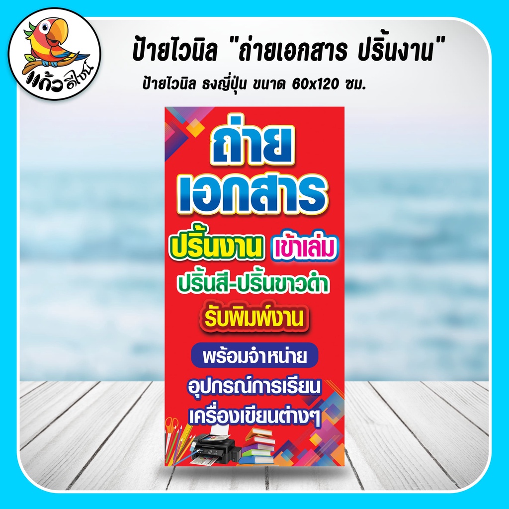 ป้ายไวนิล ธงญี่ปุ่น  ถ่ายเอกสาร ปริ้นงาน (เฉพาะไวนิล)