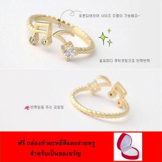 แหวน รูปตัวโน้ตดนตรี สีทองน่ารัก ปรับขนาดแหวนได้ แถมฟรี กล่องจิวเวอรี่กำมะหยี่สีแดงสวยหรู