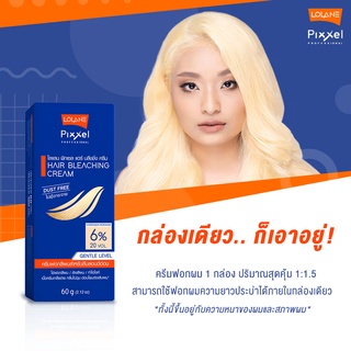 ครีมฟอก กัด สีผม โลแลน พิกเซล 60ml สว่างขึ้น 8-10 ระดับ Lolane Pixxel Bleaching Cream 60ml. Normal / Extreme Lift 8-10