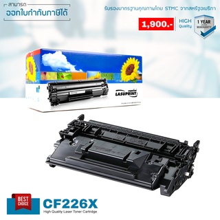 Lasuprint ตลับหมึกเทียบเท่า HP CF226X (26X) พิมพ์เข้ม คมชัด