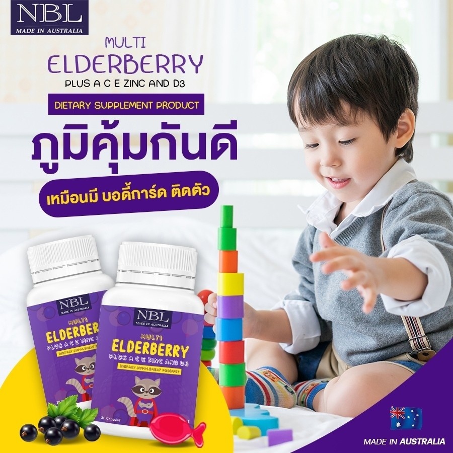 NBL  ELDER BERRY , C , A , E , D3 ,Zin สูตรวิตามินเข้มข้น เสริมสร้างภูมิต้านทาน ป้องกันหวัดและภูมิแพ