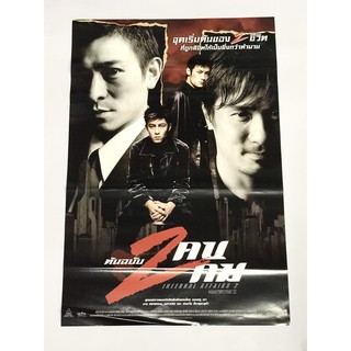 โปสเตอร์หนัง ต้นฉบับ 2 คน 2 คม  Infernal Affairs 2