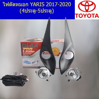 ไฟตัดหมอก/สปอร์ตไลท์ โตโยต้า ยาริส TOYOTA YARIS 2017-2020 (4ประตู-5ประตู)