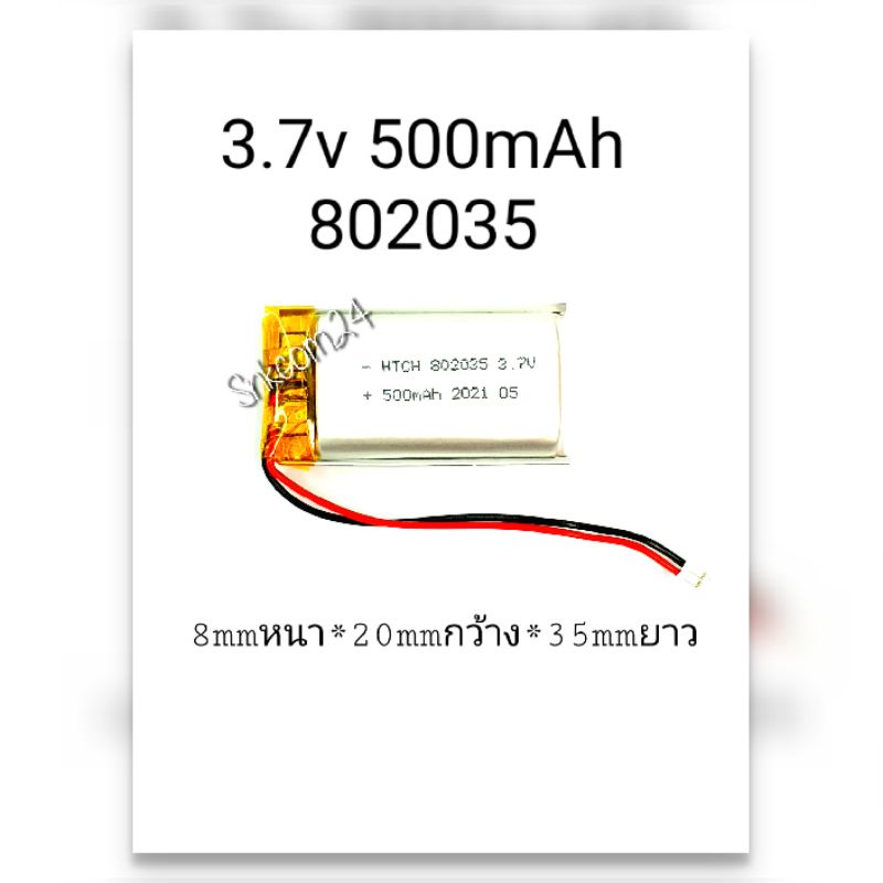 แบตเตอร์รี่ 3.7v 500mAh 802035 มีหัวต่อ Battery หูฟังบลูทูธ Bluetooth Mp3 Mp4 DIY stere กล้องติดรถยน