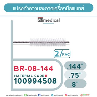 แปรงล้างทำความสะอาดเครื่องมือแพทย์Medical Tool Brush Model BR-08-144