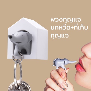 Qualy พวงกุญแจรูปช้าง สามารถเป่านกหวีดได้ พร้อม ที่เก็บกุญแจ - Elephant Key Ring - Whistle &amp; Key Holder QL10187