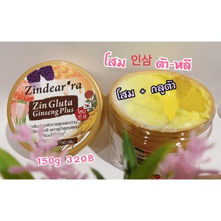 #New โสมต้าหลี Zin Gluta Ginseng Plus Body Cream ครีมบำรุงผิวกายโสมเกาหลีและกลูต้า 2in1 ขนาด 150g. ( 1 กระปุก )