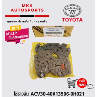 โซ่ราวลิ้น ACV30-40#13506-0H021