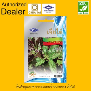 เมล็ดพันธุ์ กะเพราแดง ตราเจียไต๋