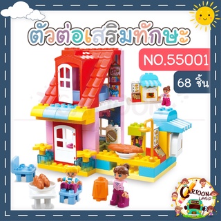 🎈พร้อมส่ง🎈 SMONEO 55001 บล๊อกตัวต่อ  ดูโป้  Duplo 68 ชิ้น ชุดร้านค้าแสนสนุก🚚