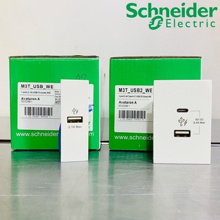 Schneider AvatarOn A เต้ารับ USB type A และ type C รุ่น M3T_USB_WE และ M3T_USB2_WE