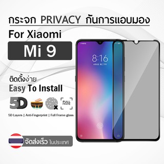 กระจกเพิ่มความเป็นส่วนตัว กระจก 5D Xiaomi Mi 9 สีดำ ฟิล์มกระจก กาวเต็มจอ ฟิล์มกันรอย - 9H Tempered Glass Privacy