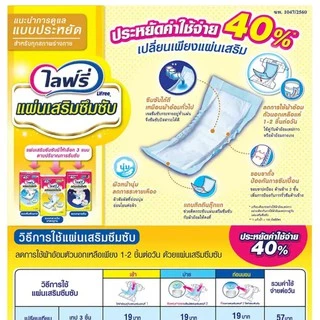 Lifree ไลฟ์รี่ แผ่นเสริมซึมซับ รุ่นกลางวันขนาด 54 ชิ้น (ขายยกลัง 3 แพ็ค)